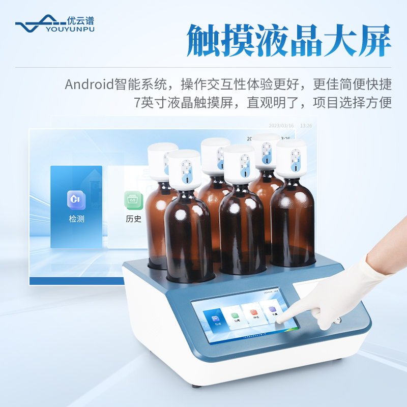 BOD快速測定儀