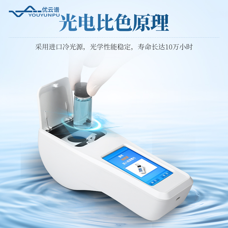 七參數(shù)手持水質(zhì)檢測儀