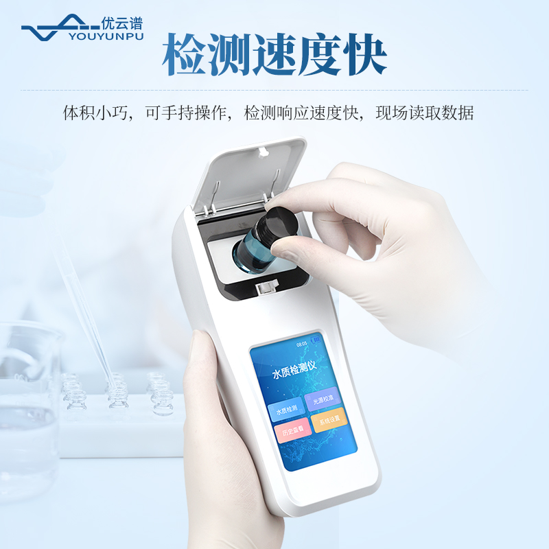 四參數(shù)手持水質(zhì)檢測儀