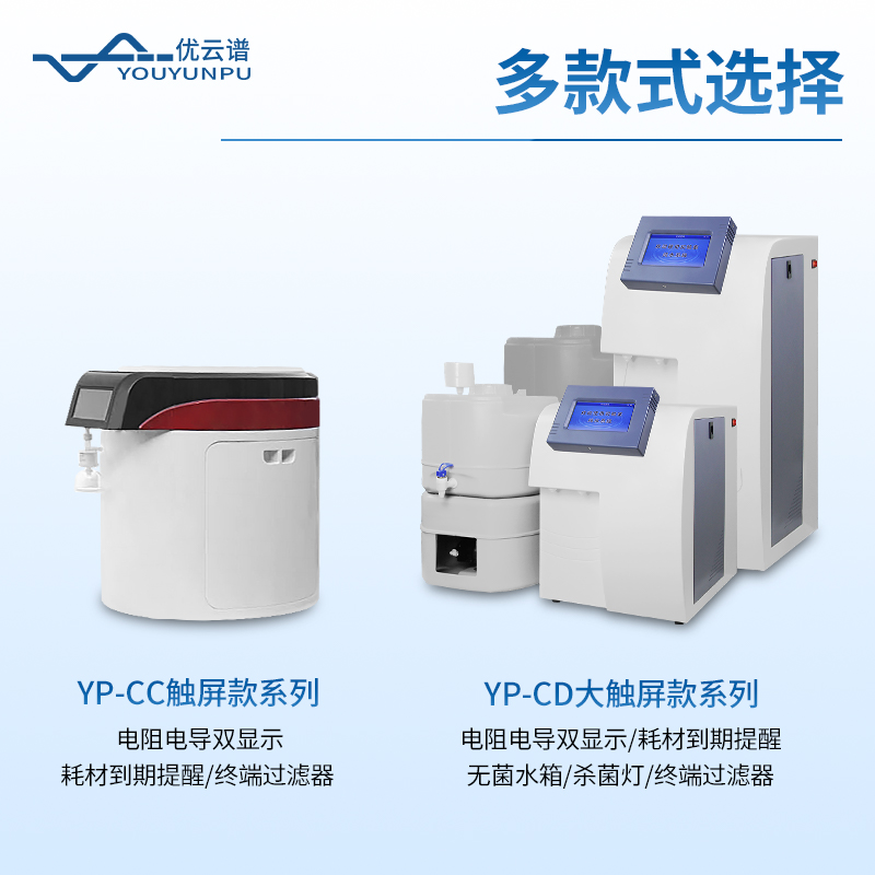 超純水儀器