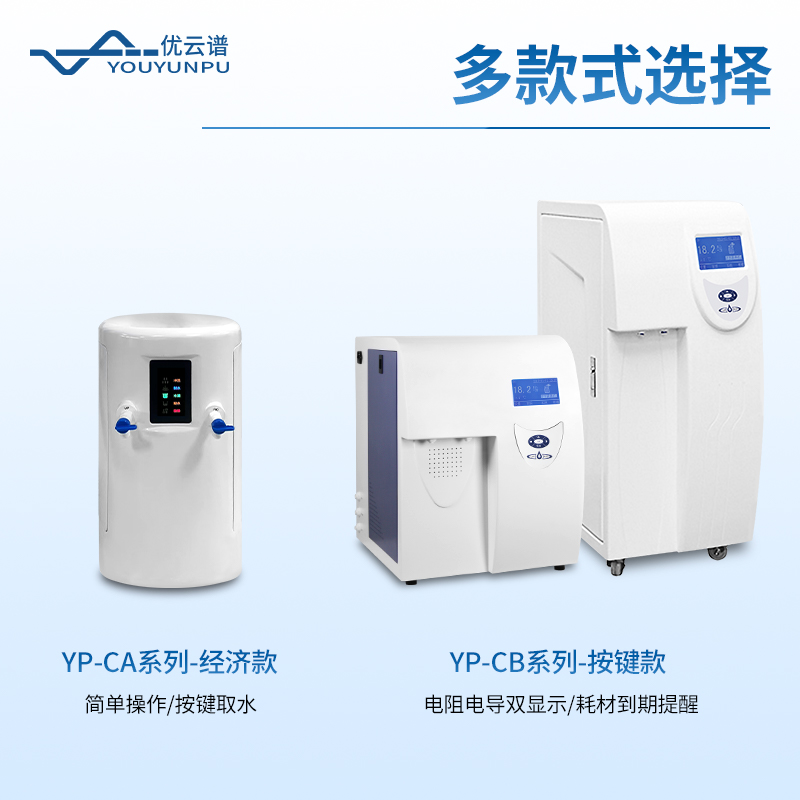 立式超純水機