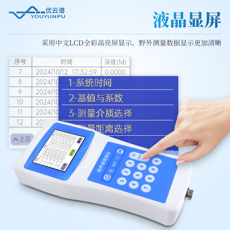 超聲波測深儀