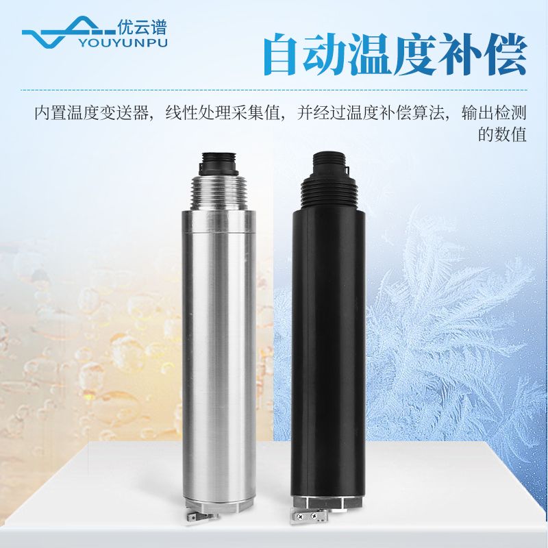 水質透明度溫度傳感器