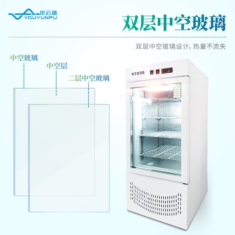 種子光照培養箱