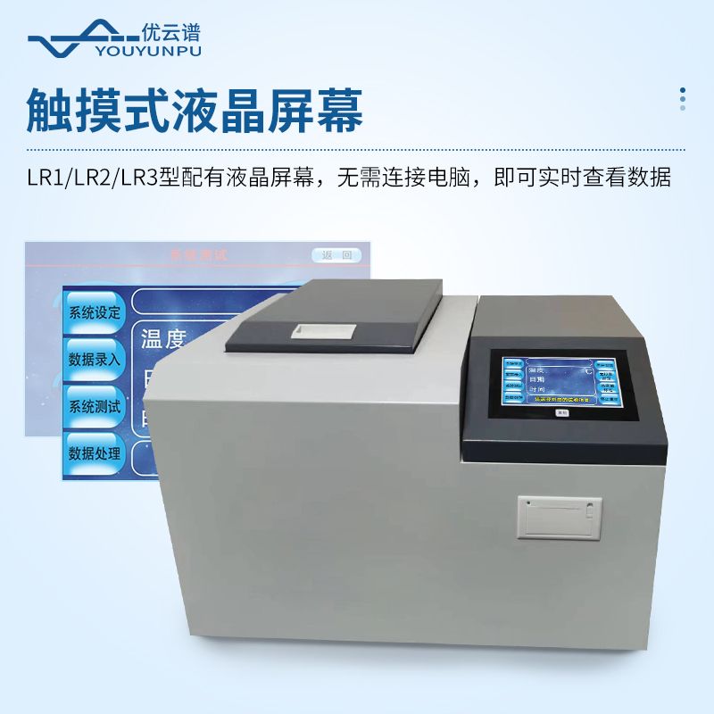 全自動量熱儀