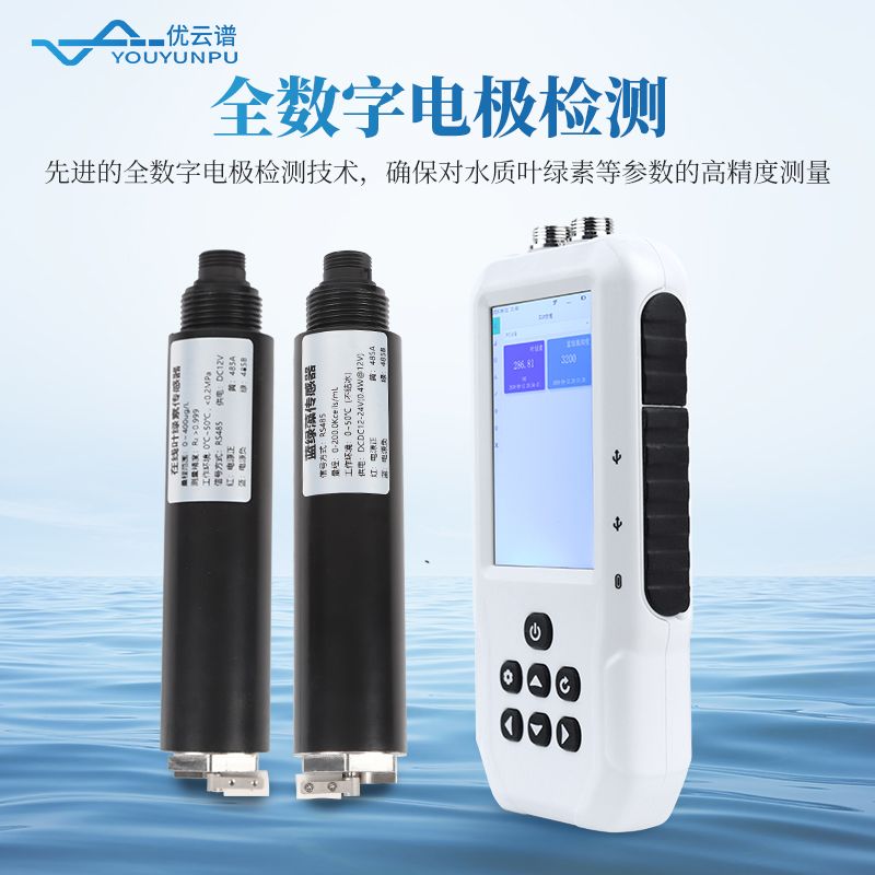 水中藍(lán)綠藻測(cè)定儀