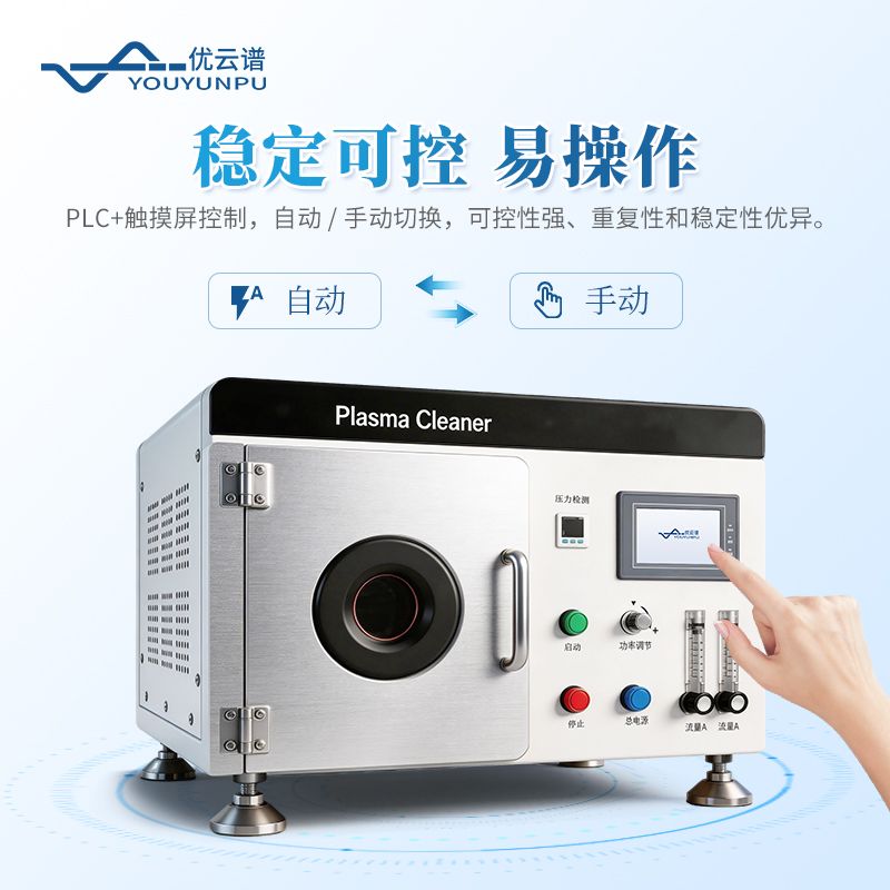 等離子清洗機