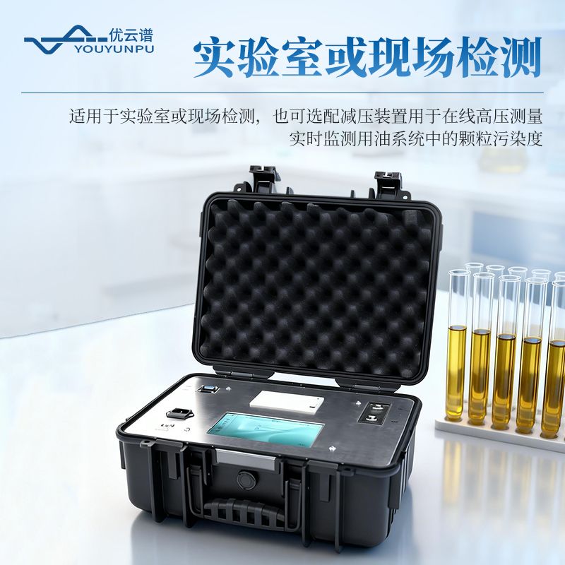 在線油液污染度檢測(cè)儀