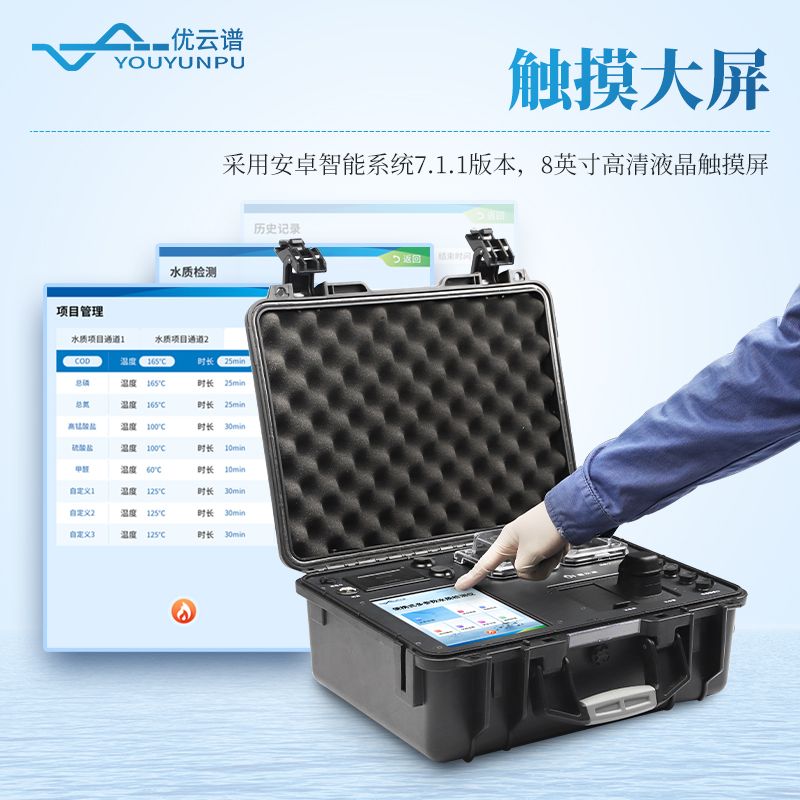 便攜式水質COD氨氮總磷總氮檢測儀