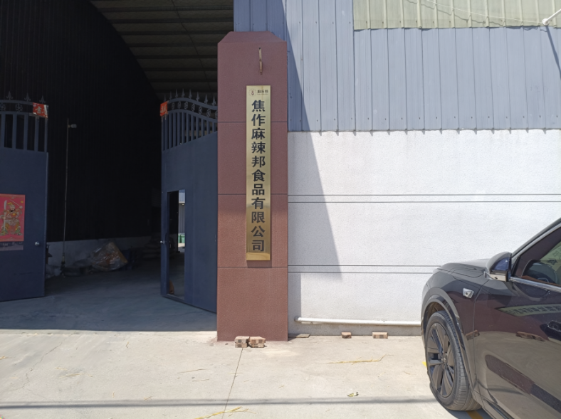 焦作麻辣邦食品有限公司采購優云譜辣度檢測儀，4天現場交付，批次一致性大幅提升