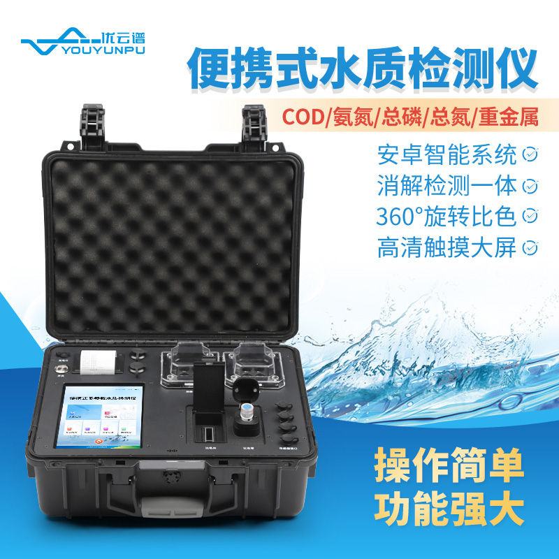 多參數(shù)水質檢測儀全面評估水質狀況